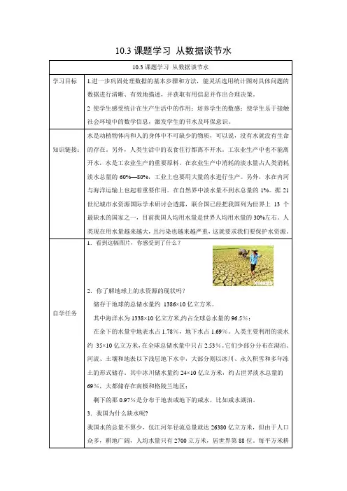 学案1：10.3课题学习 从数据谈节水