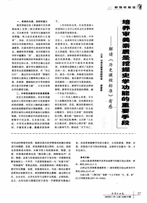 培养审美素质是挖掘史学功能的重要手段--解读《历史课程标准》有感