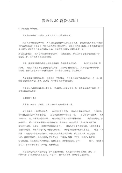 普通话30个说话题目