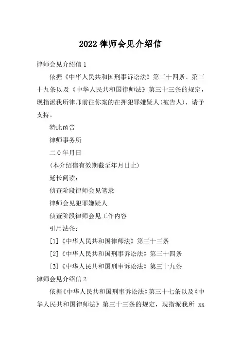 2022律师会见介绍信_1
