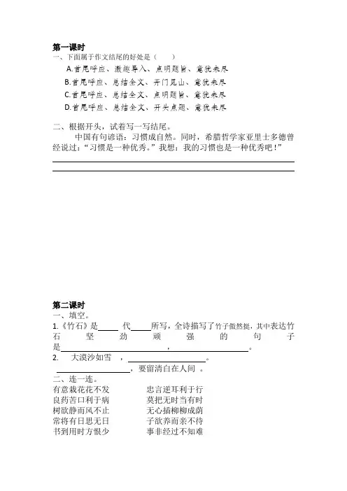 【新审】部编版六年级语文下册语文园地四课时练及答案