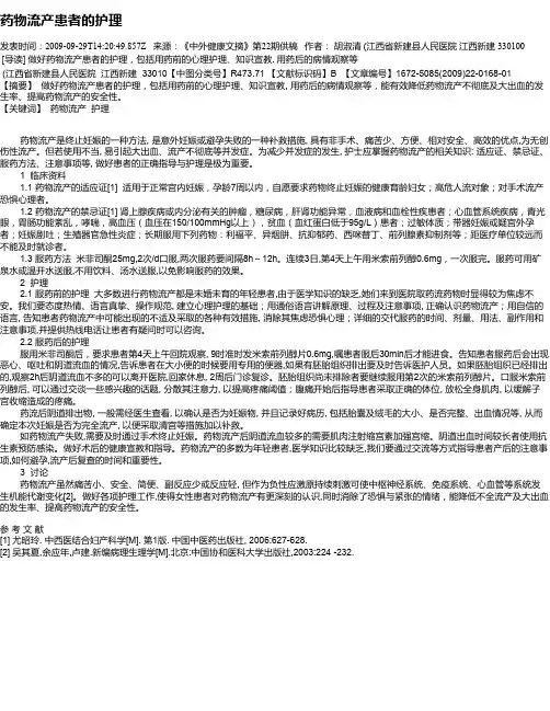 药物流产患者的护理