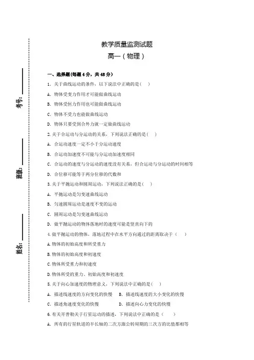 甘肃省镇原县第二中学2019-2020学年高一下学期教学质量监测物理试题