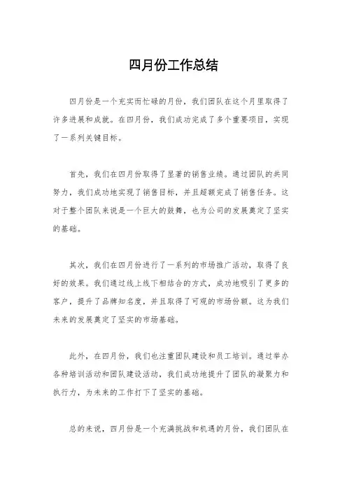 四月份工作总结