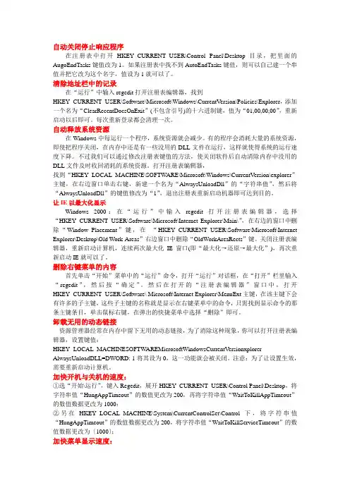 Windows XP 注册表修改