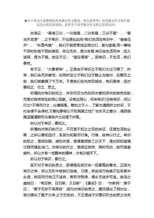 2015年重庆高考满分作文精选