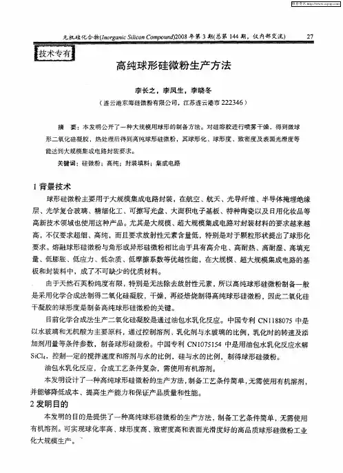 高纯球形硅微粉生产方法
