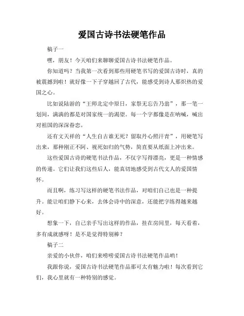 爱国古诗书法硬笔作品