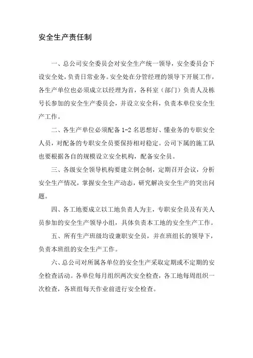 01各级管理人员安全生产责任制