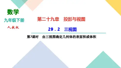 《三视图》_PPT1