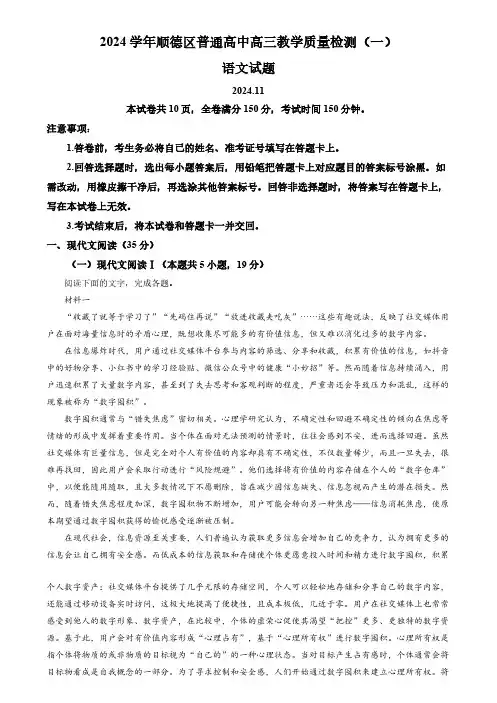2024-2025学年广东省佛山市顺德区高三上学期质量检测(一)语文试题及答案
