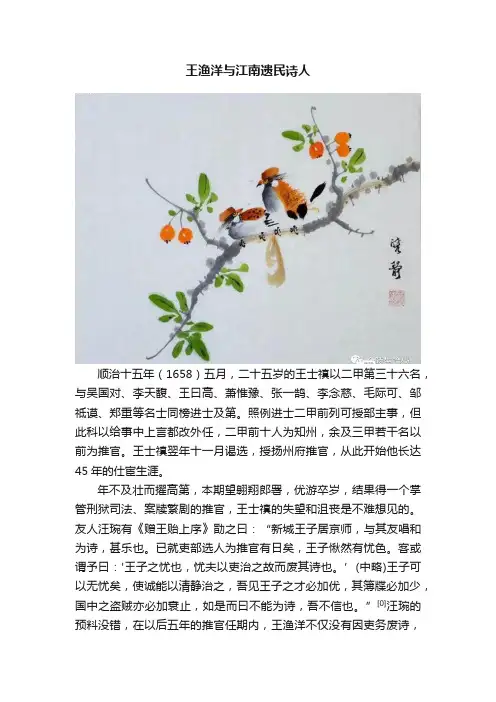 王渔洋与江南遗民诗人