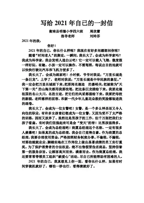写给2021年自已的一封信