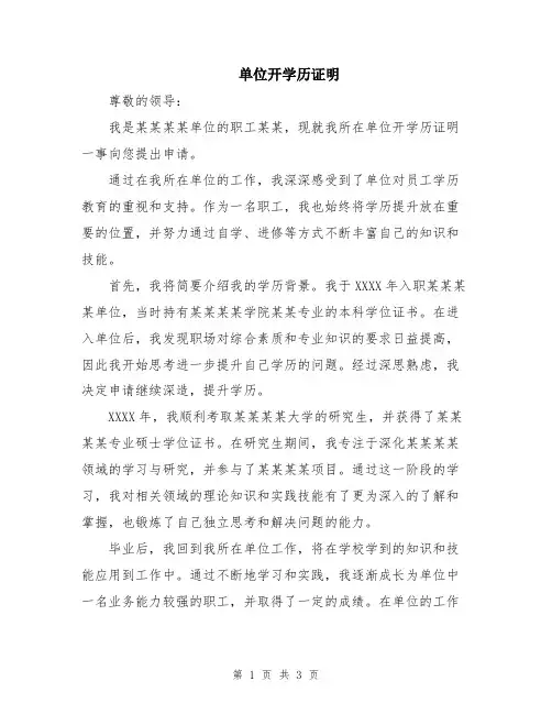 单位开学历证明