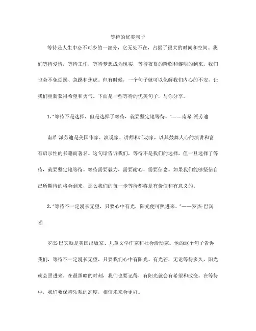 等待的优美句子