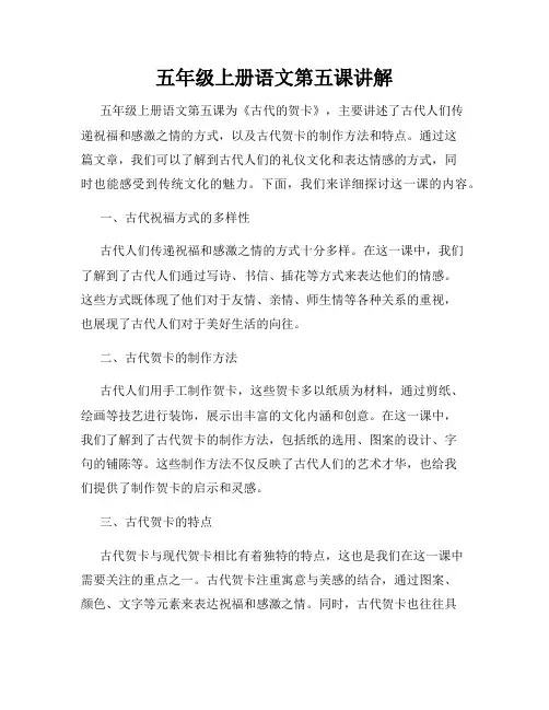 五年级上册语文第五课讲解