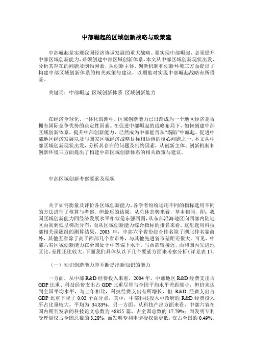 中部崛起的区域创新战略与政策建