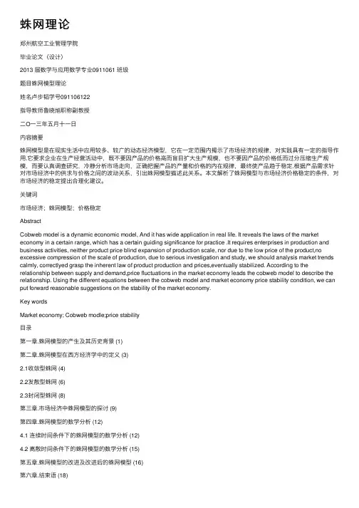 蛛网理论——精选推荐