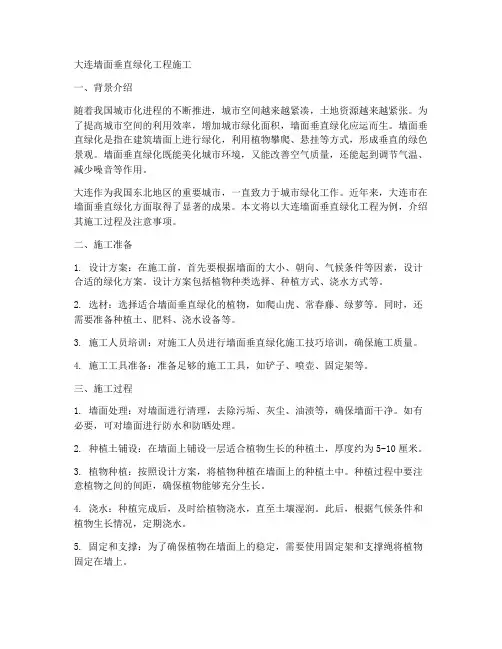 大连墙面垂直绿化工程施工