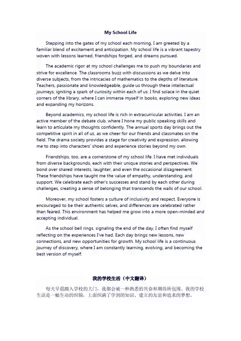 我的学校生活英语作文 