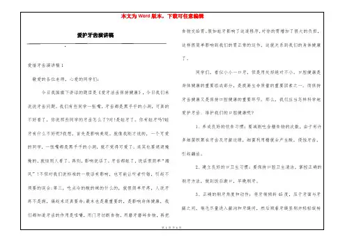 爱护牙齿演讲稿
