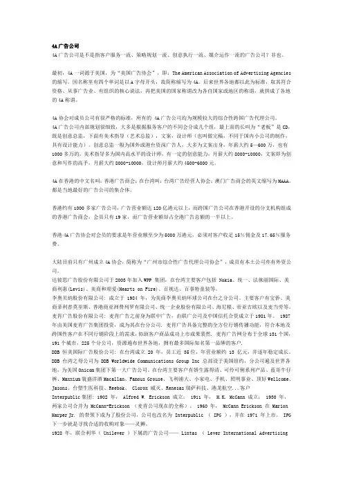 4A公司资料
