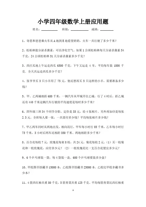 四年级数学上册应用题专项练习200题(可打印)