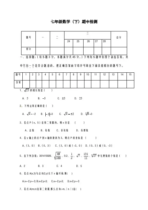 2020-2021学年鲁教版七年级下数学期中模拟试题(及答案)