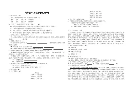 七年级语文12月份月考试卷