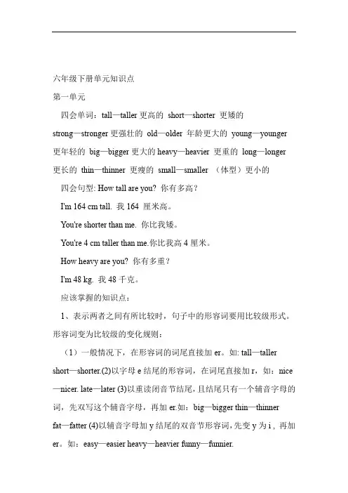 PEP人教版小学英语六年级下册Unit 1单元知识梳理总结