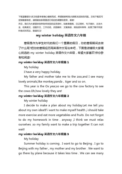 mywinterholiday英语作文六级优选全文