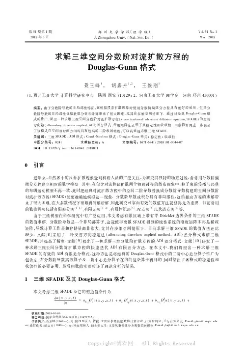 求解三维空间分数阶对流扩散方程的Douglas-Gunn格式