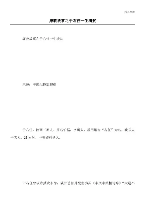 廉政故事之于右任一生清贫