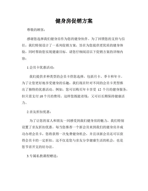 健身房促销方案