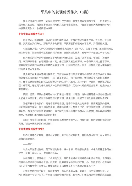 平凡中的发现优秀作文（8篇）