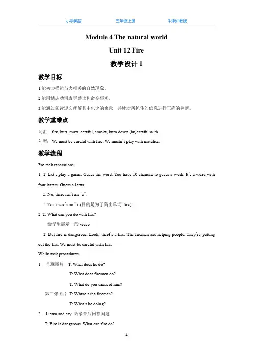 牛津沪教版五上英语Unit 12 Fire 教学设计