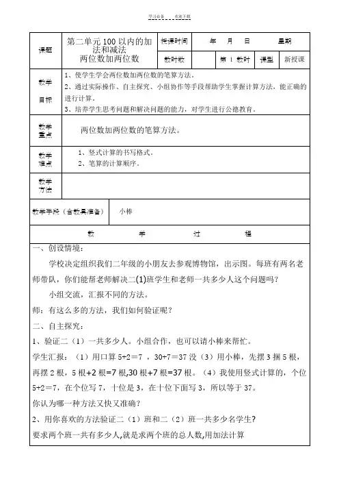 人教版二年级上册数学第二单元教案