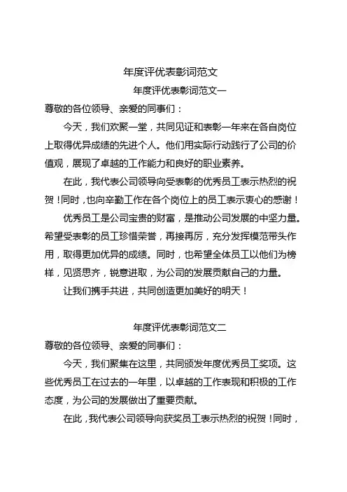 年度评优表彰词曾通范文