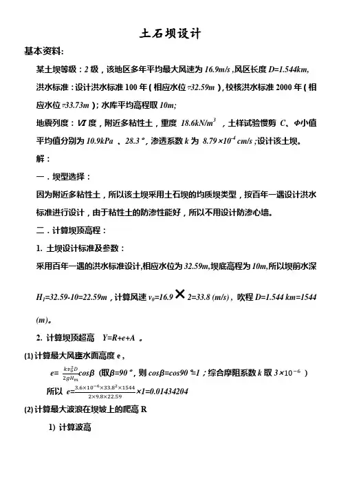 土石坝设计