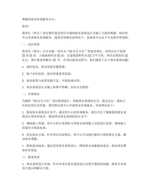 排水咨询申请书