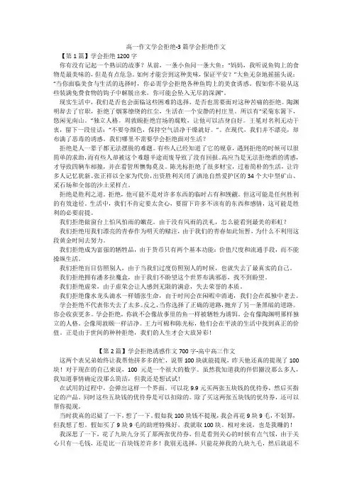 高一作文学会拒绝-3篇学会拒绝作文