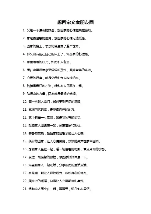 想回家文案朋友圈