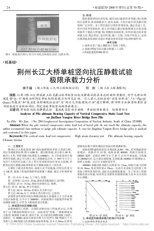 荆州长江大桥单桩竖向抗压静载试验极限承载力分析