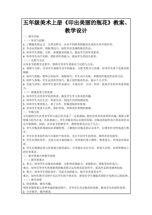 五年级美术上册《印出美丽的瓶花》教案、教学设计
