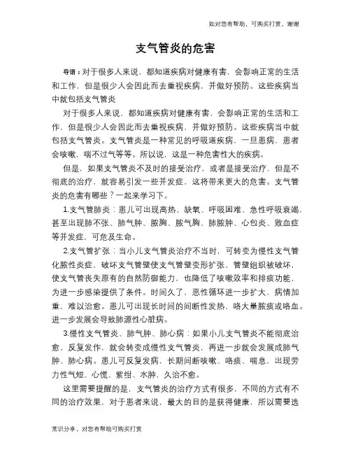 支气管炎的危害