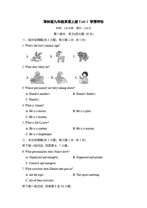 译林版九年级英语上册Unit 1 学情评估试卷 附答案