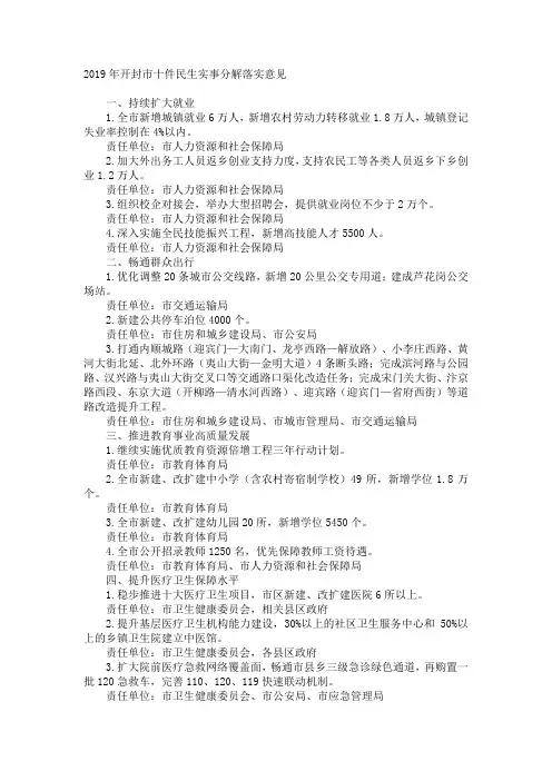 2019年开封市十件民生实事分解落实意见