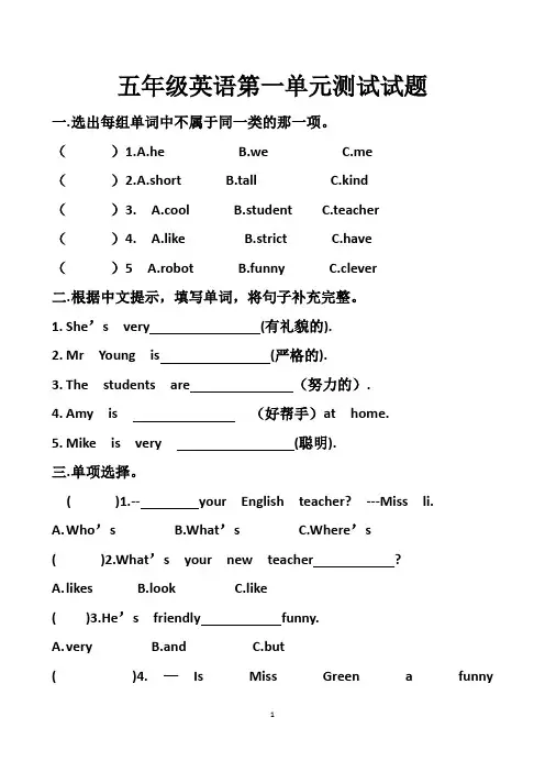最新人教版五年级上册英语第一单元测试试题以及答案