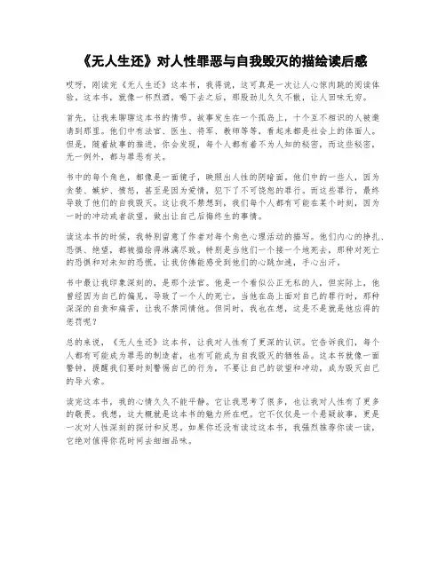 《无人生还》对人性罪恶与自我毁灭的描绘读后感