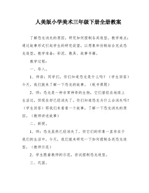 人美版小学美术三年级下册全册教案